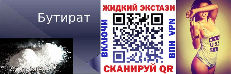 Бутират бутик  Можайск 