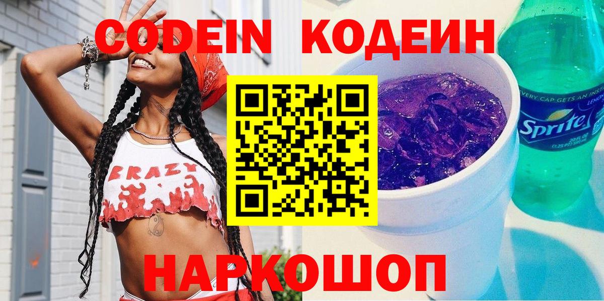 Кодеин напиток Lean (лин)  Кодеиновый сироп Lean напиток Lean (лин)  Вход с VPN  Можайск 