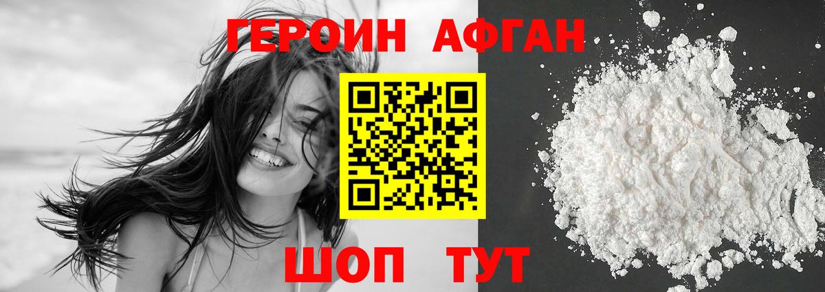 Можайск  ГЕРОИН Афган  Вход с VPN 