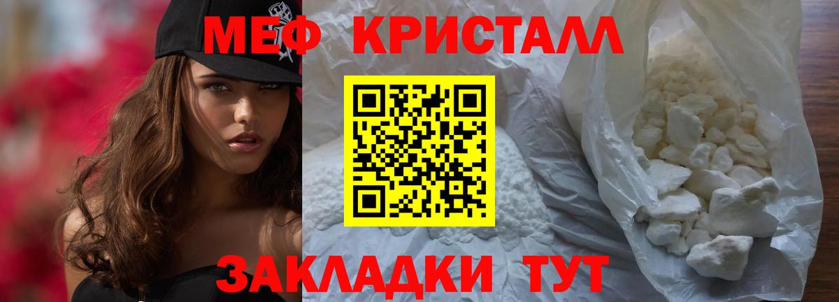 Мефедрон кристаллы Можайск