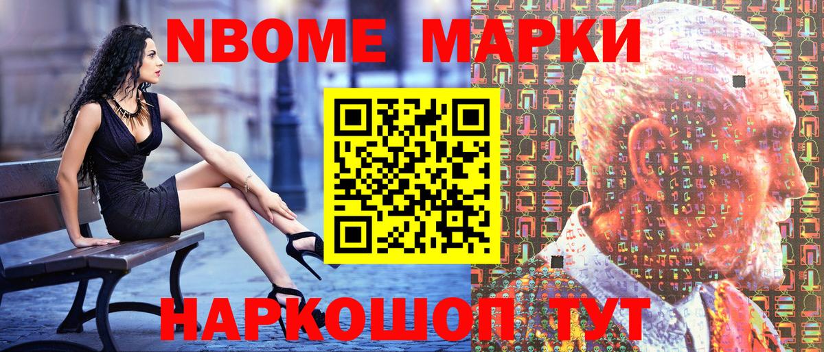 Марки NBOMe 1,5мг Можайск